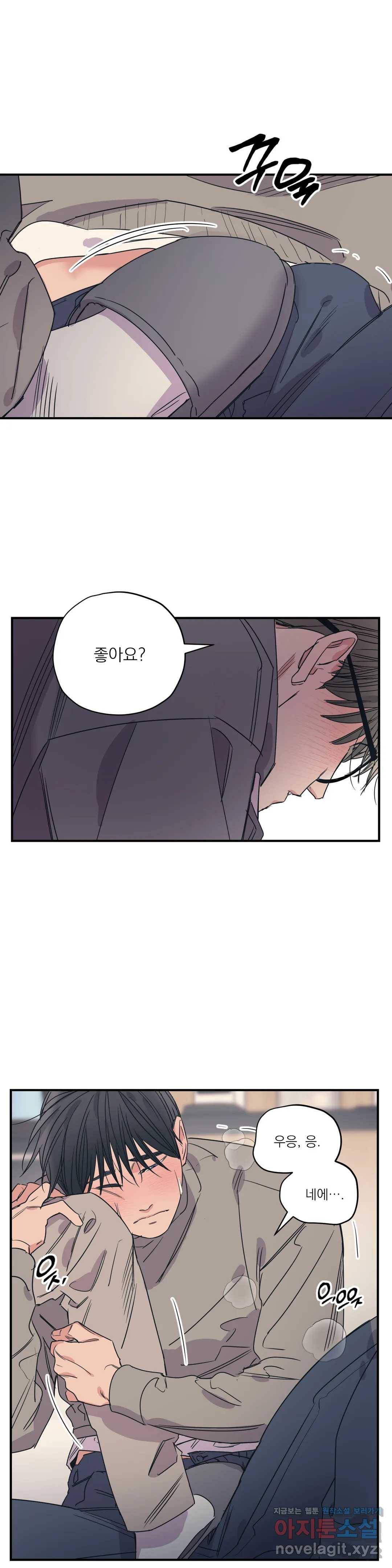 백만원의 로맨스 75화 1