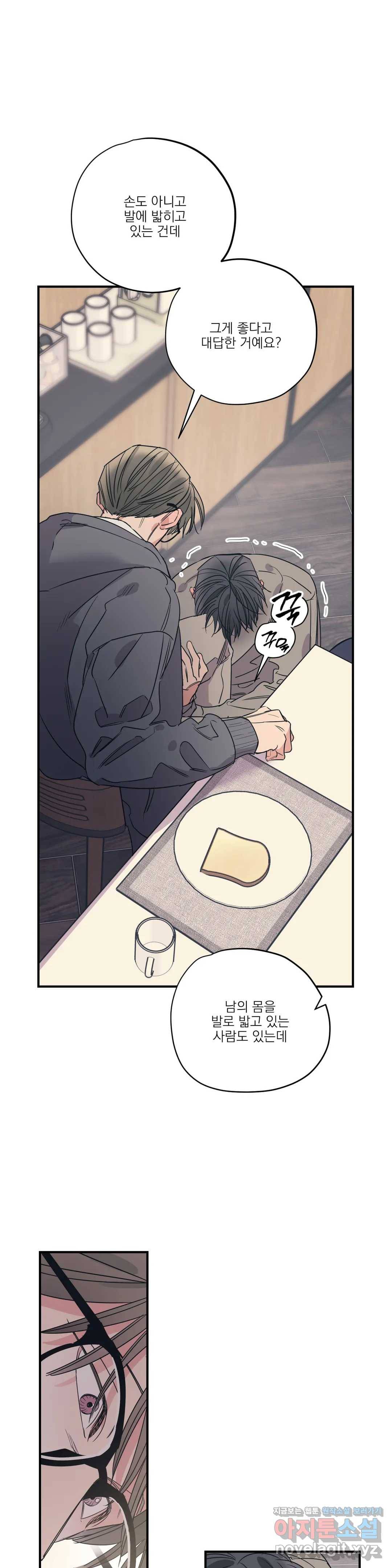 백만원의 로맨스 75화 2