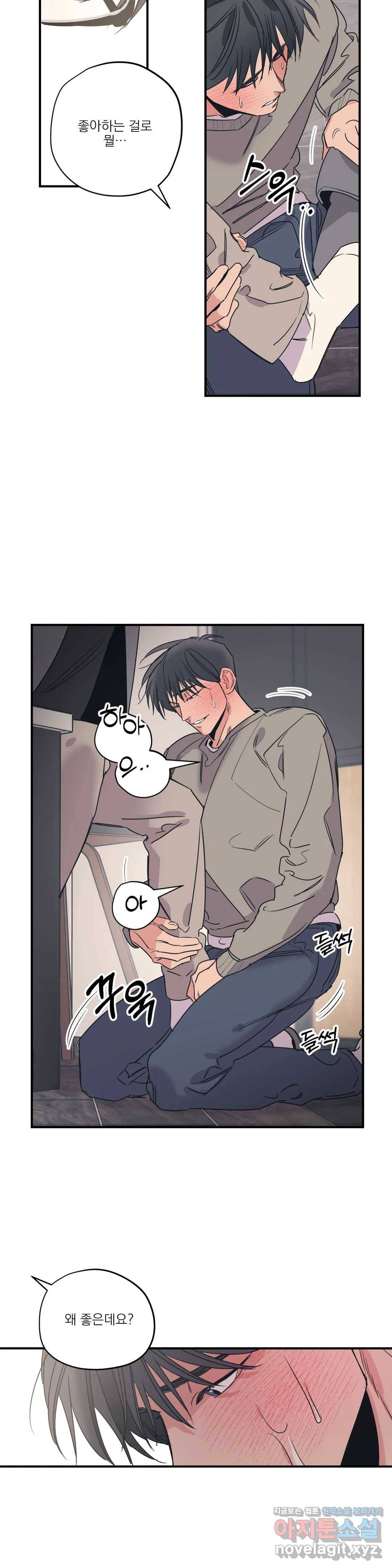 백만원의 로맨스 75화 3