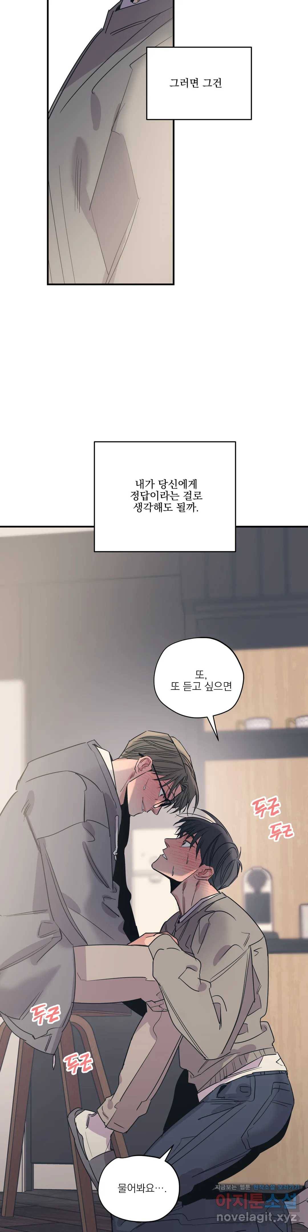백만원의 로맨스 75화 5
