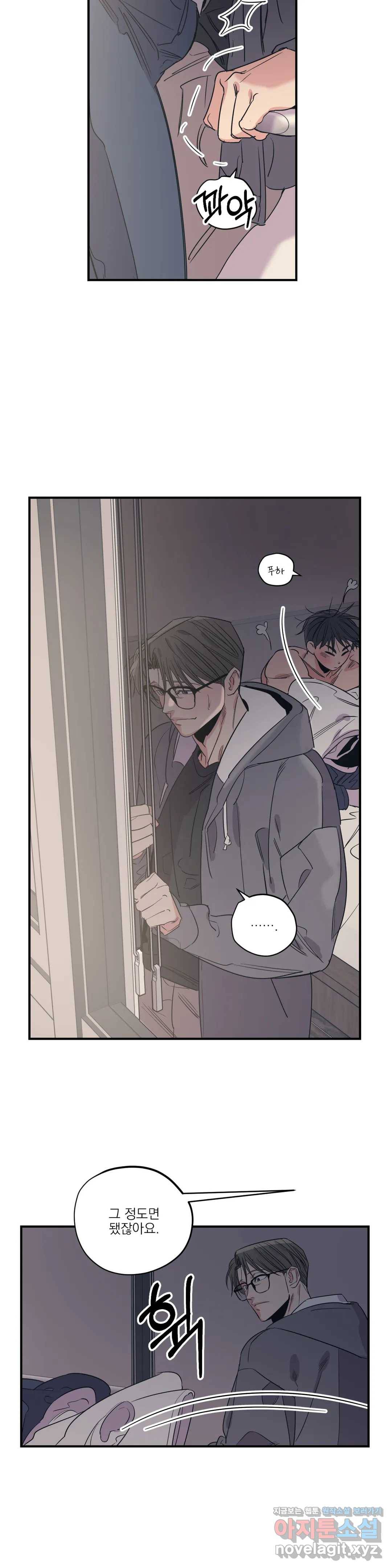 백만원의 로맨스 75화 8
