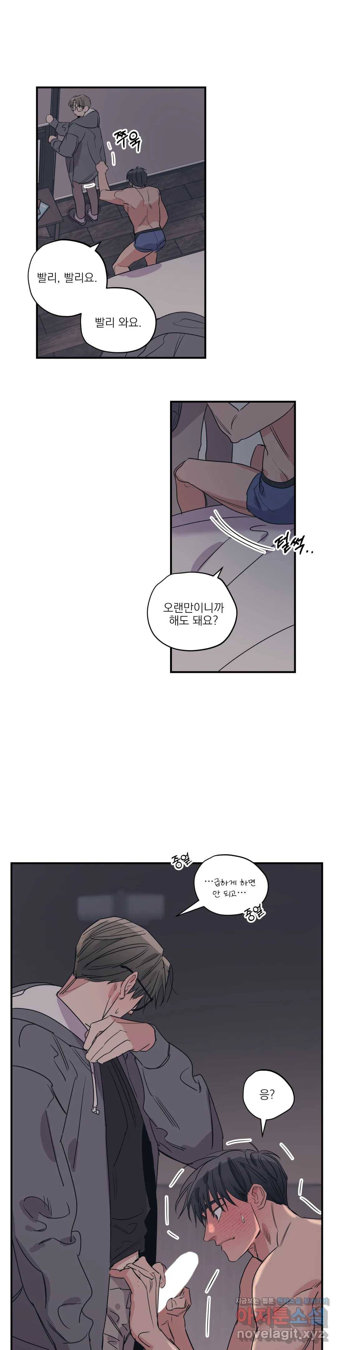 백만원의 로맨스 75화 9