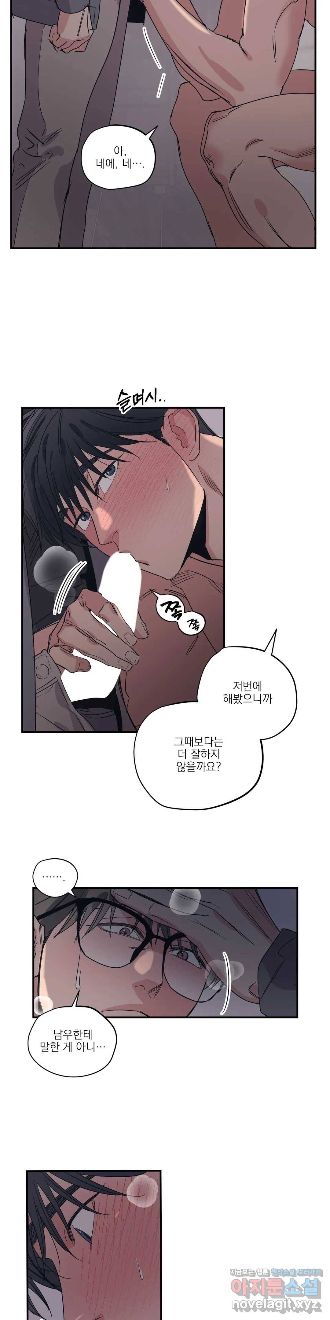 백만원의 로맨스 75화 10