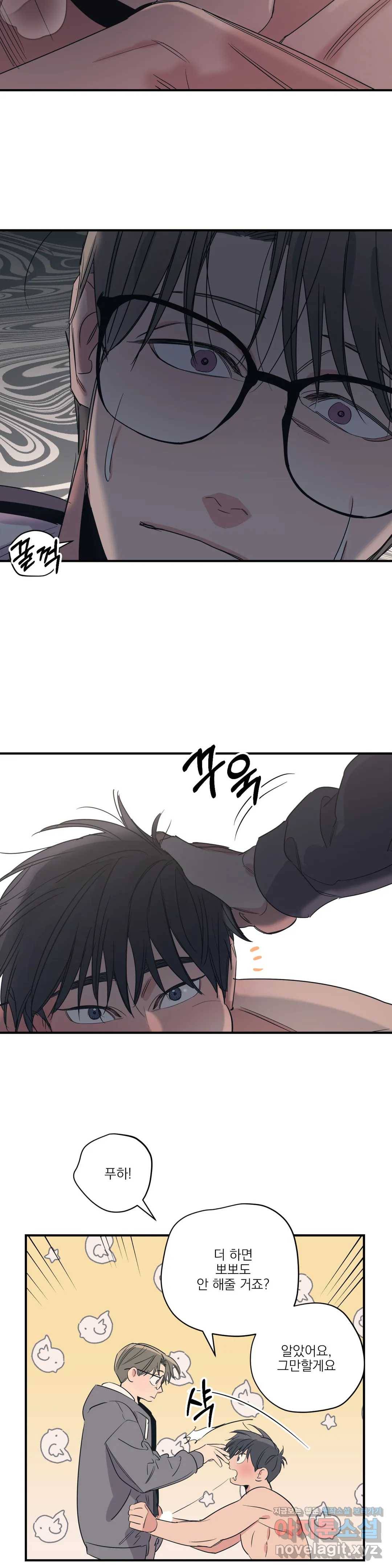 백만원의 로맨스 75화 13