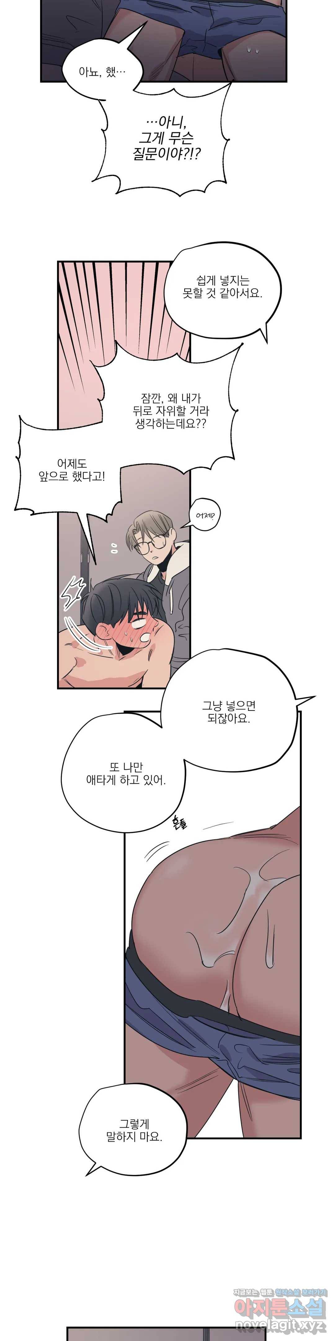 백만원의 로맨스 75화 18