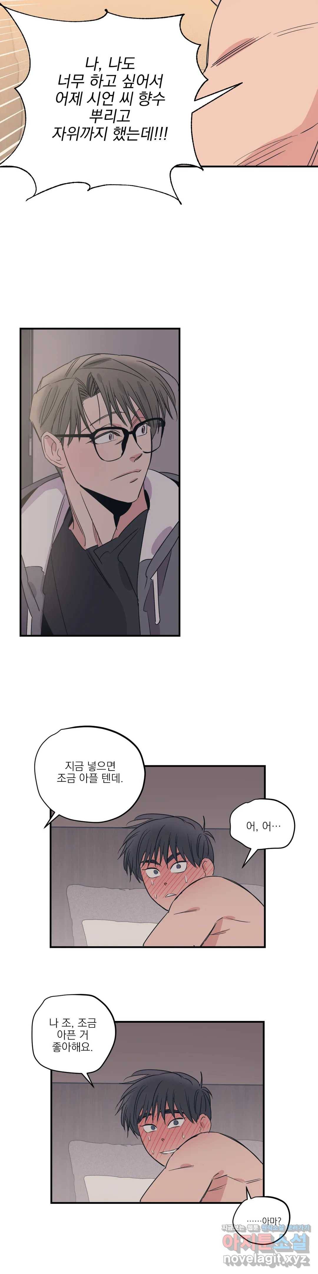 백만원의 로맨스 75화 20