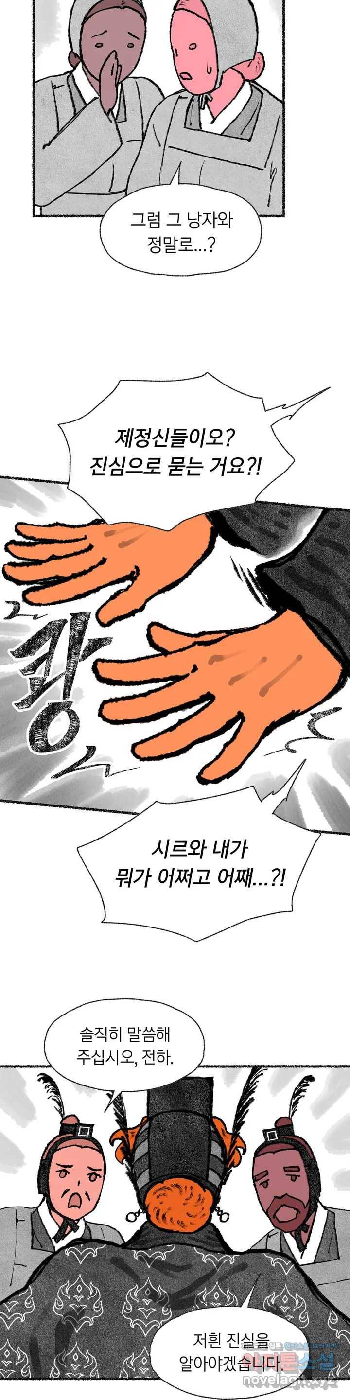 이토록 다채로운 핏빛 55화 2