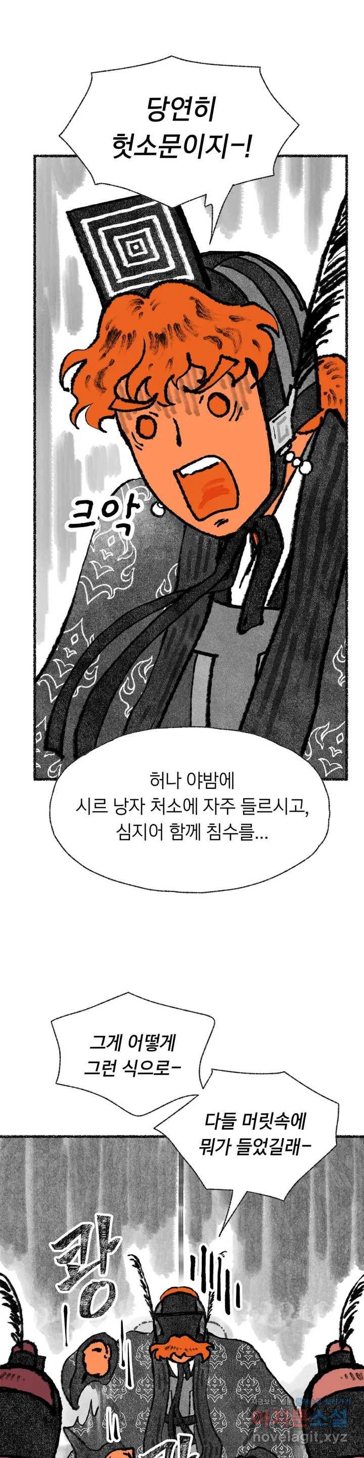 이토록 다채로운 핏빛 55화 3