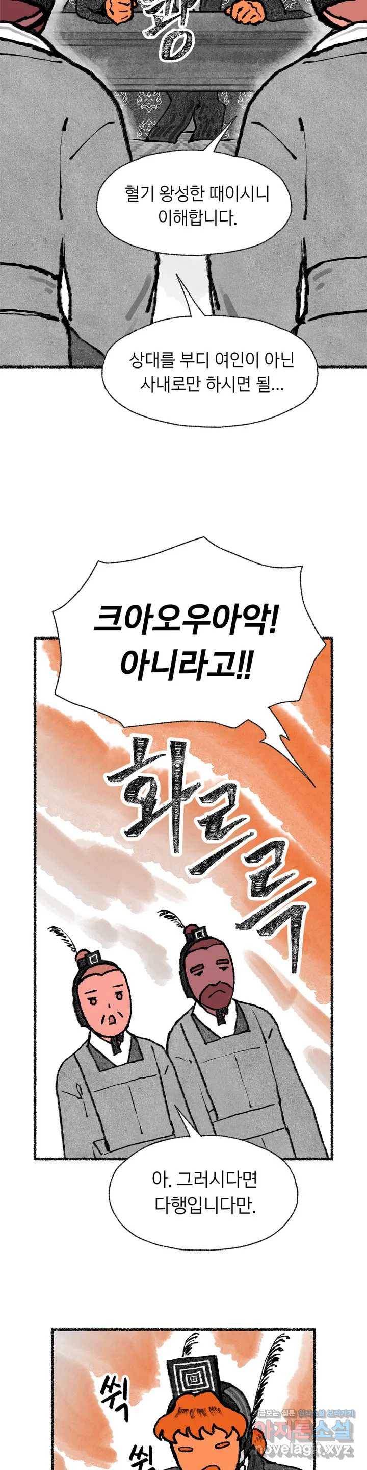 이토록 다채로운 핏빛 55화 4