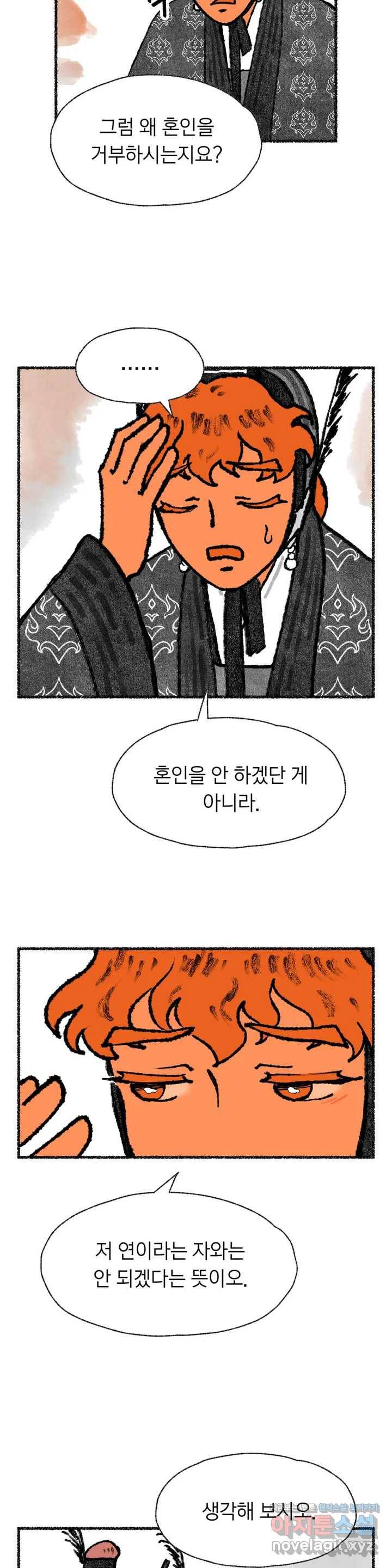 이토록 다채로운 핏빛 55화 5