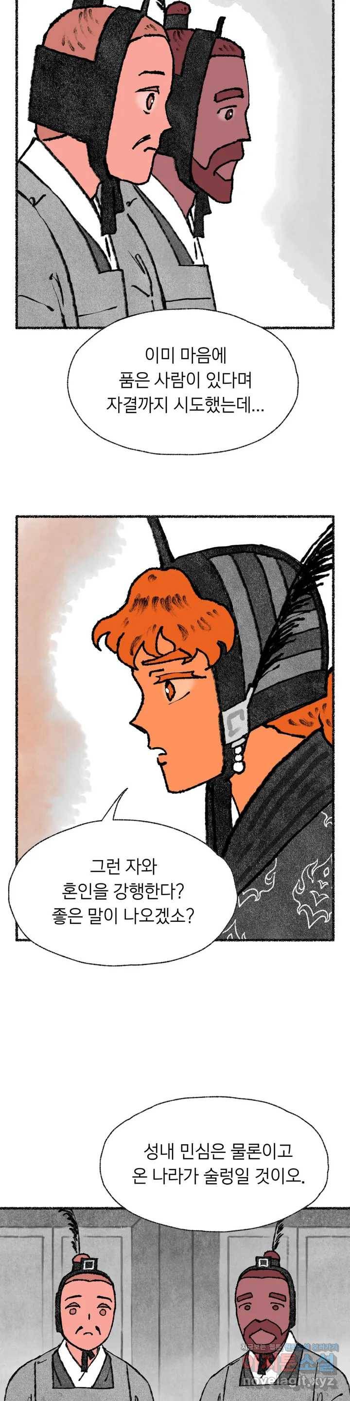 이토록 다채로운 핏빛 55화 6