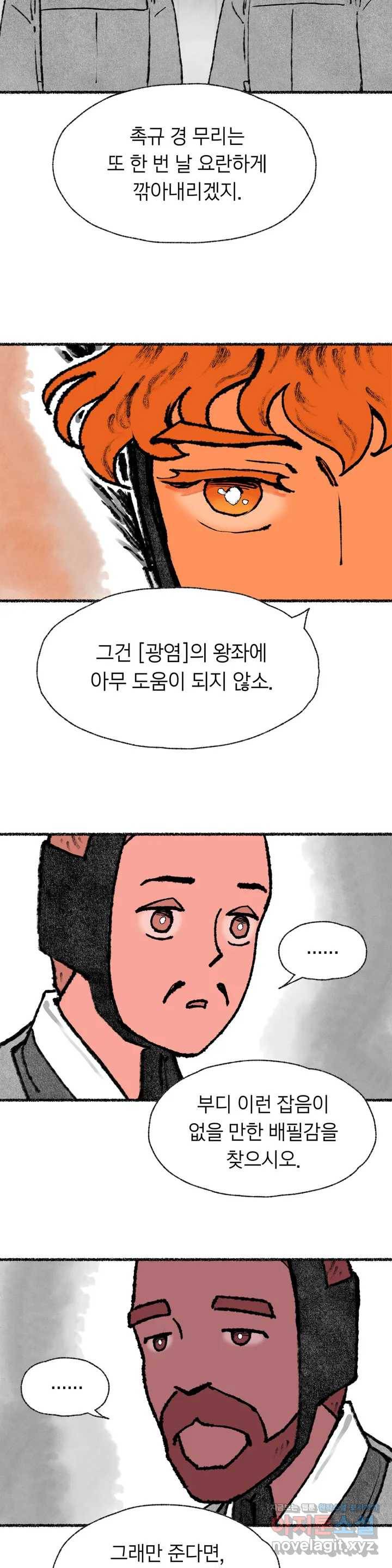이토록 다채로운 핏빛 55화 7
