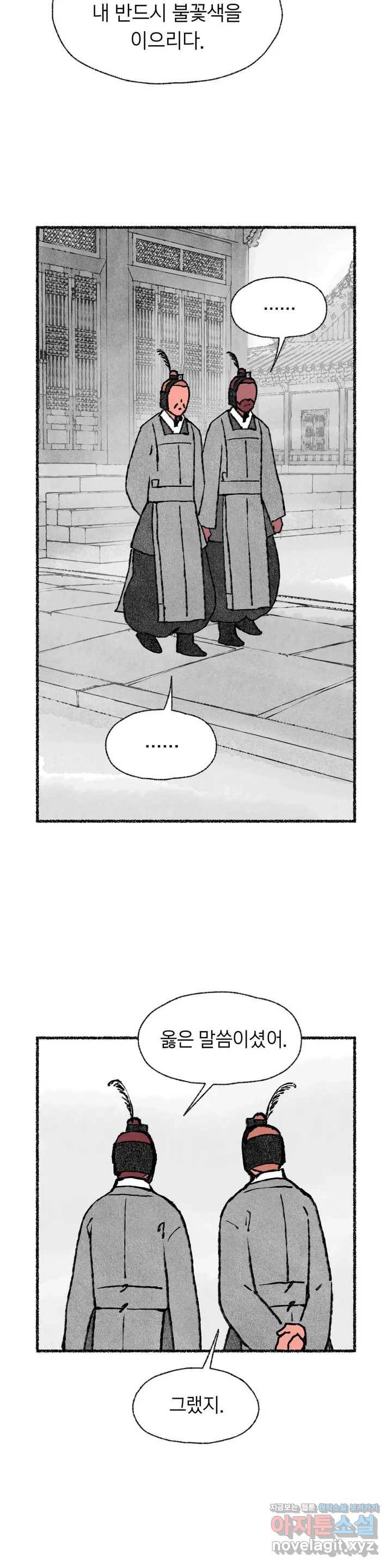 이토록 다채로운 핏빛 55화 8