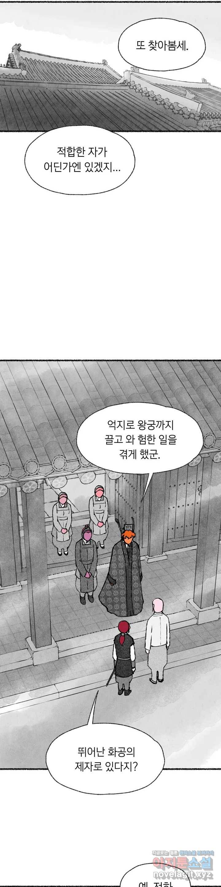 이토록 다채로운 핏빛 55화 9