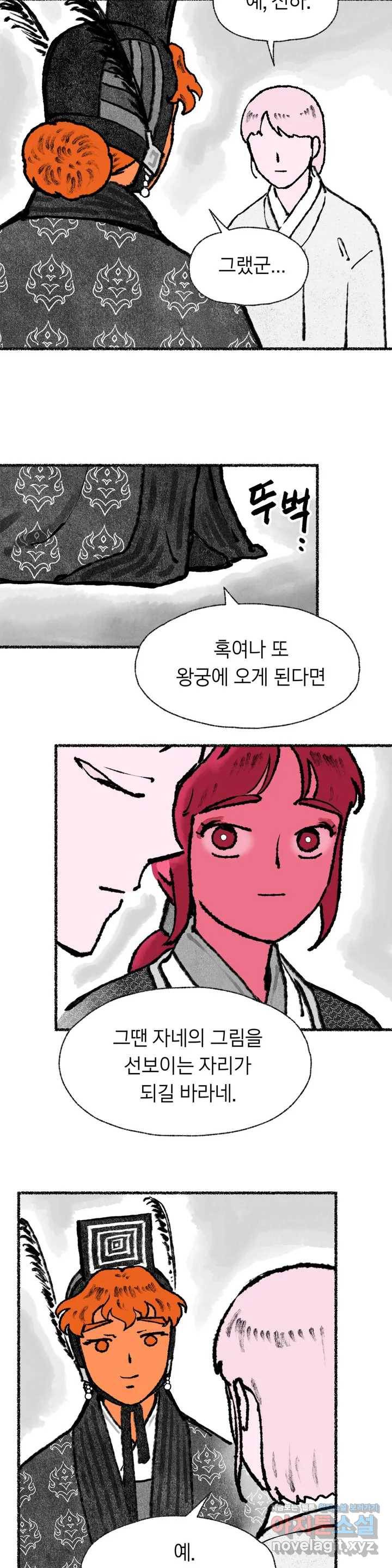 이토록 다채로운 핏빛 55화 10