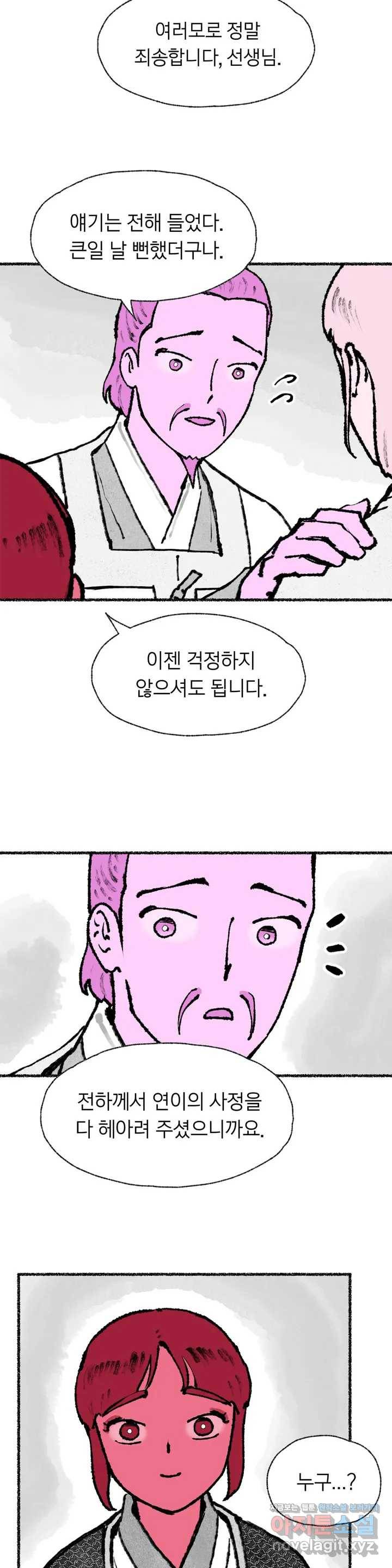 이토록 다채로운 핏빛 55화 13
