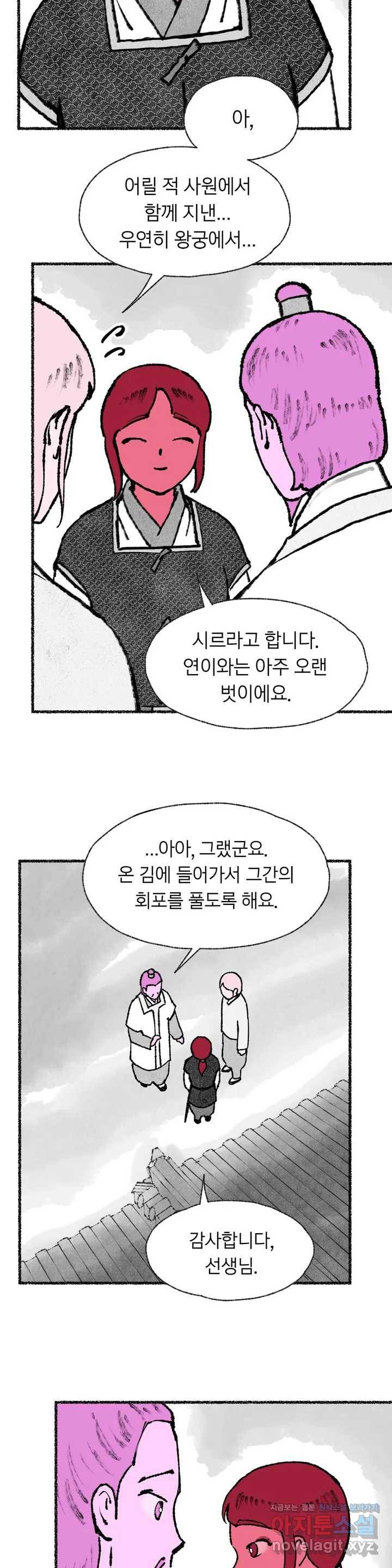 이토록 다채로운 핏빛 55화 14