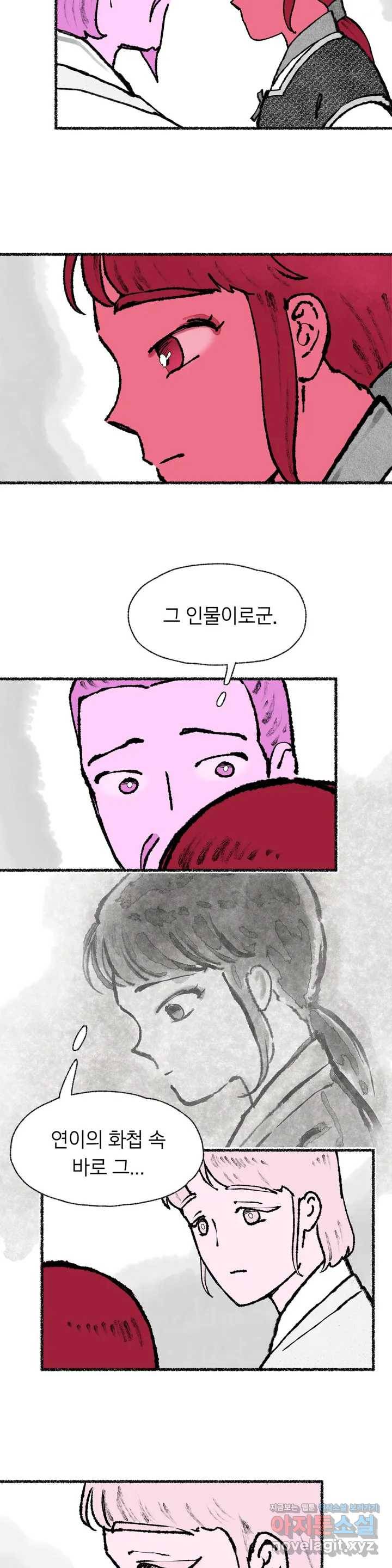 이토록 다채로운 핏빛 55화 15