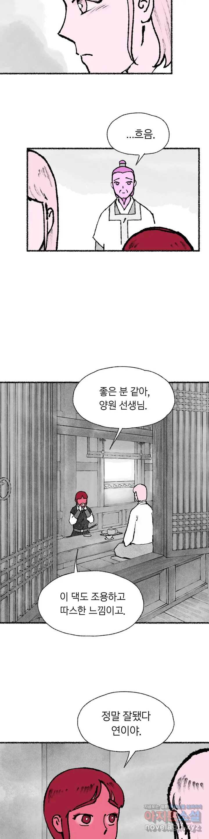 이토록 다채로운 핏빛 55화 16