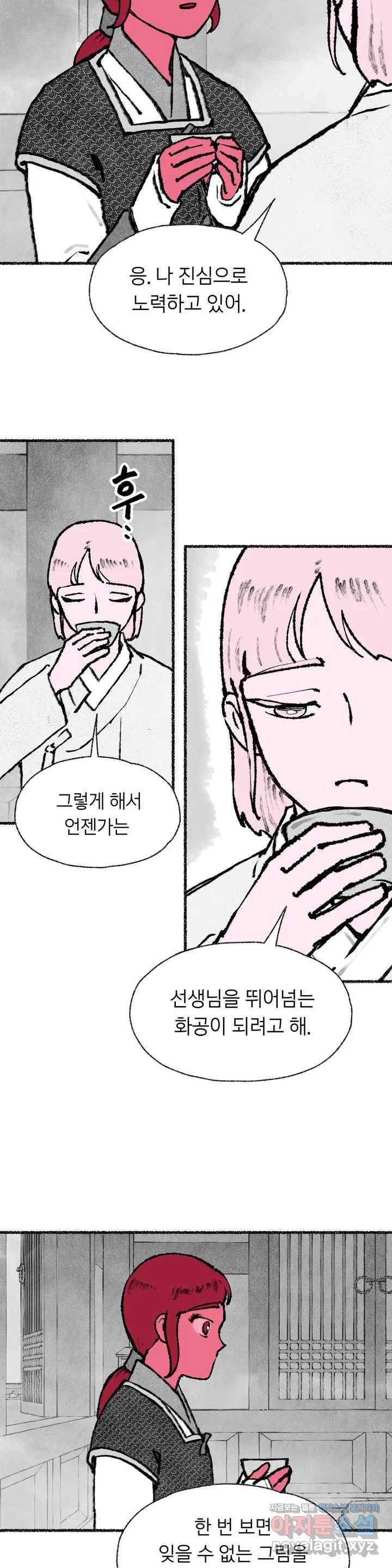 이토록 다채로운 핏빛 55화 17