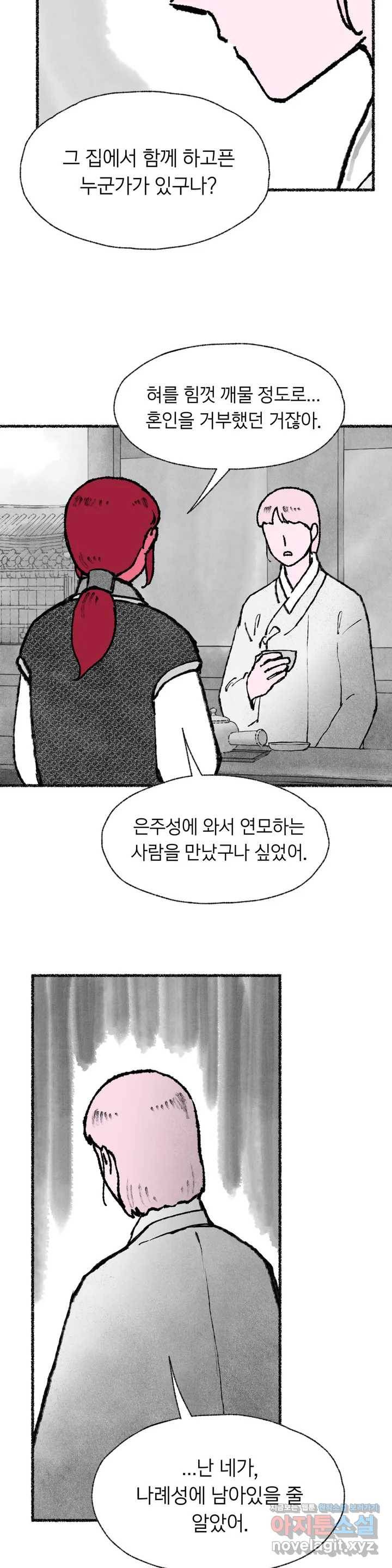 이토록 다채로운 핏빛 55화 19