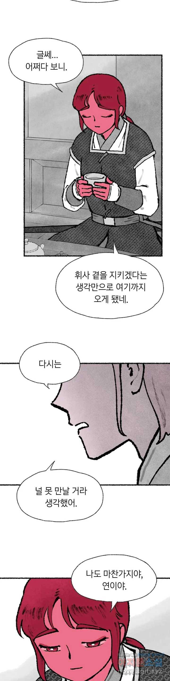 이토록 다채로운 핏빛 55화 20