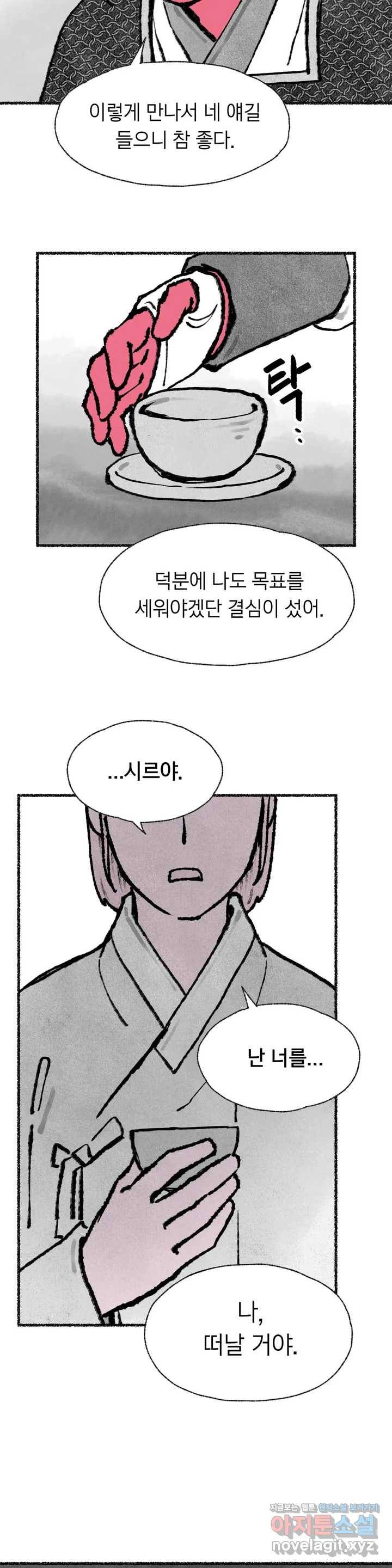 이토록 다채로운 핏빛 55화 21
