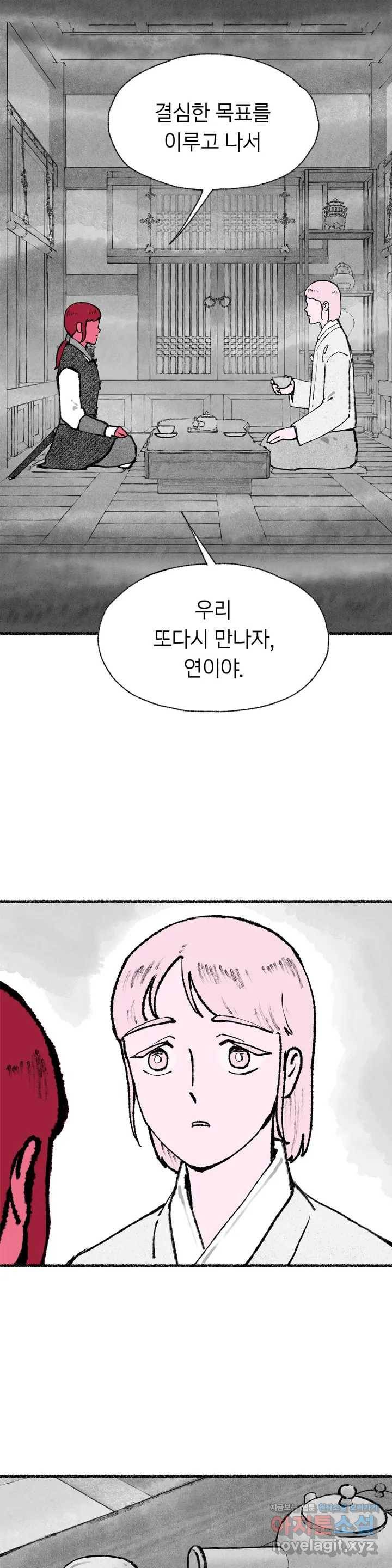 이토록 다채로운 핏빛 55화 22