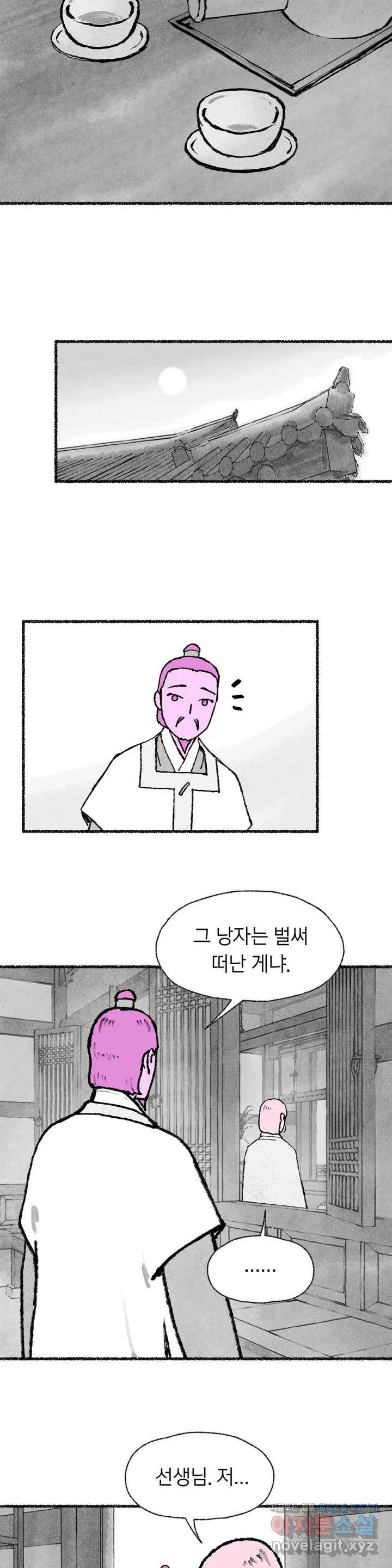 이토록 다채로운 핏빛 55화 23