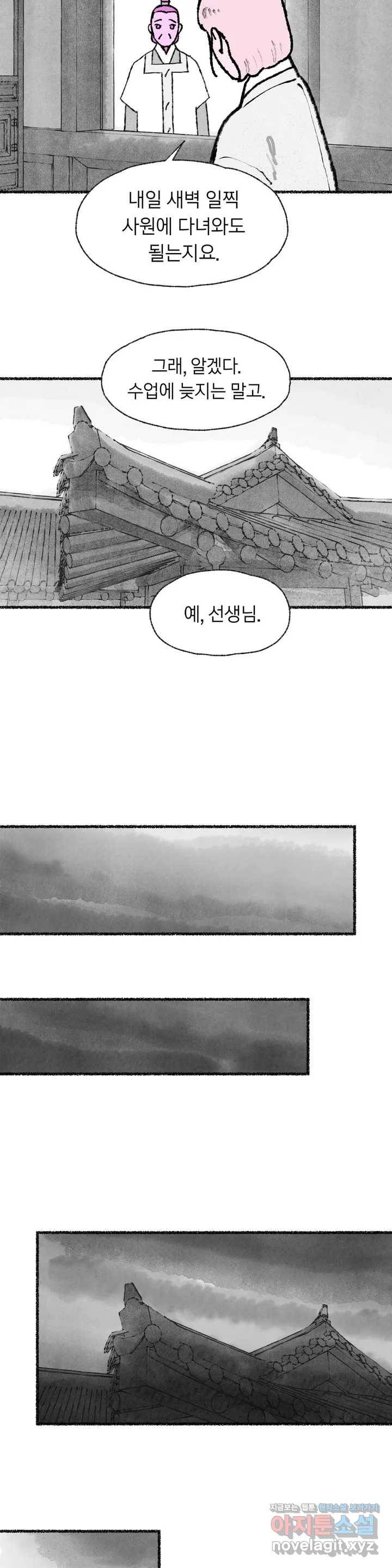 이토록 다채로운 핏빛 55화 24