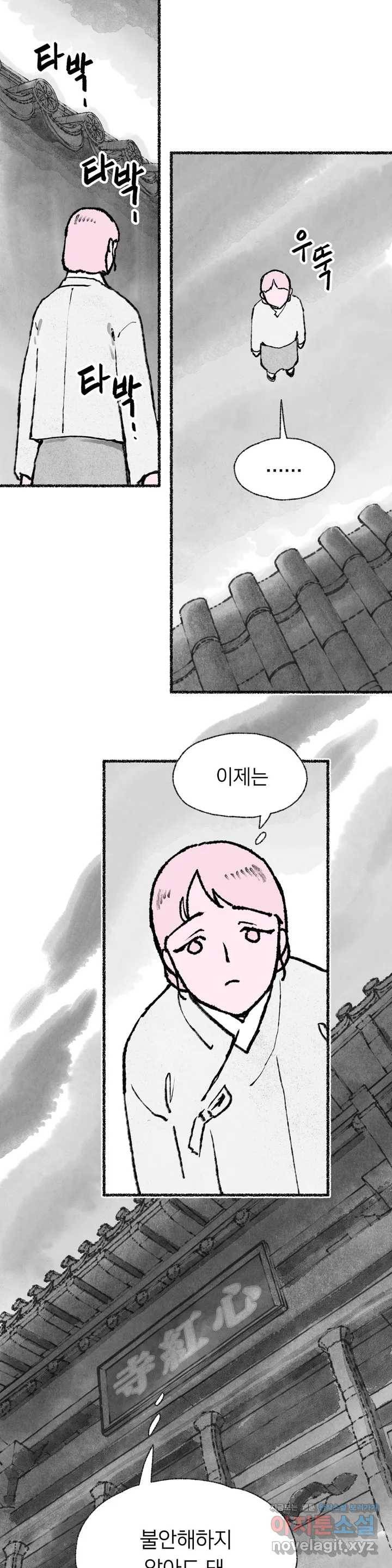 이토록 다채로운 핏빛 55화 25