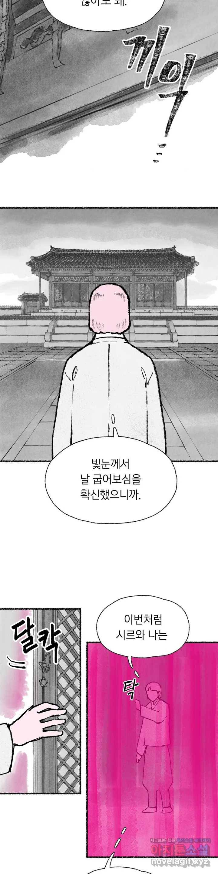 이토록 다채로운 핏빛 55화 26