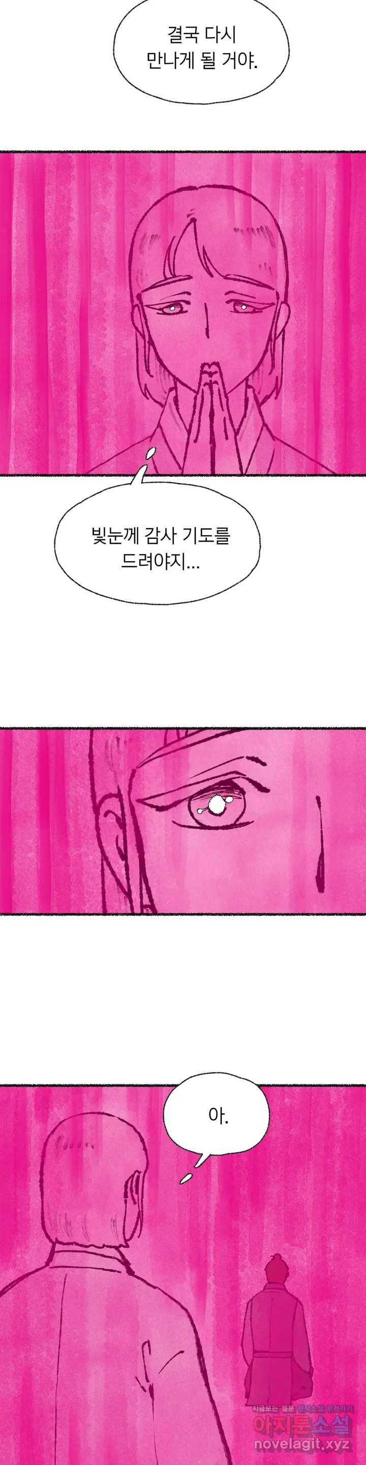 이토록 다채로운 핏빛 55화 27