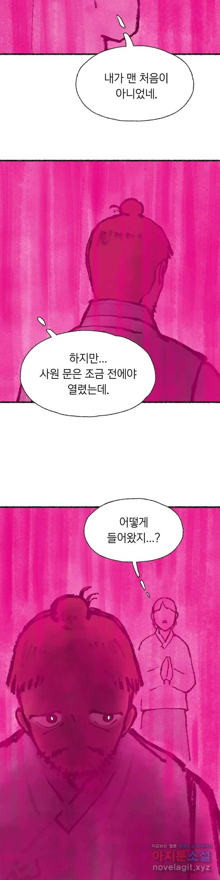 이토록 다채로운 핏빛 55화 28