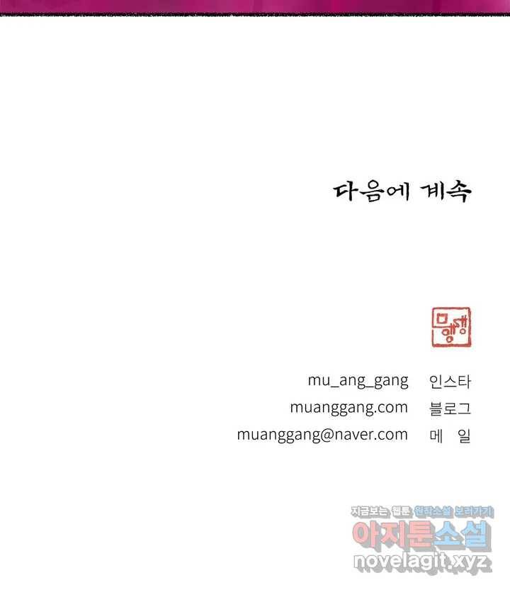 이토록 다채로운 핏빛 55화 29