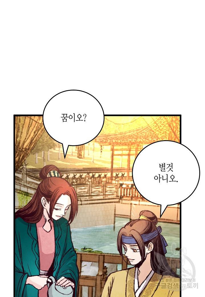 취접냉월 24화 2