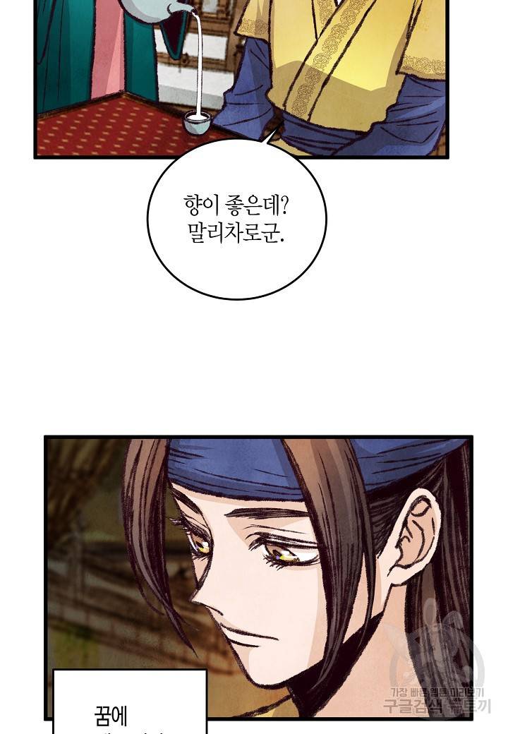 취접냉월 24화 3