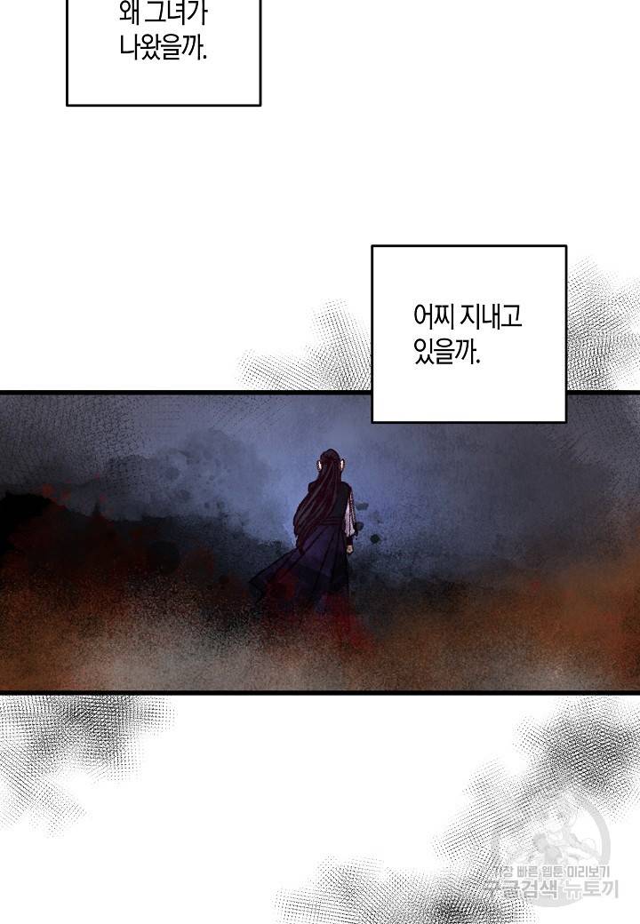 취접냉월 24화 4