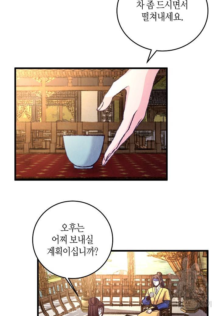 취접냉월 24화 7