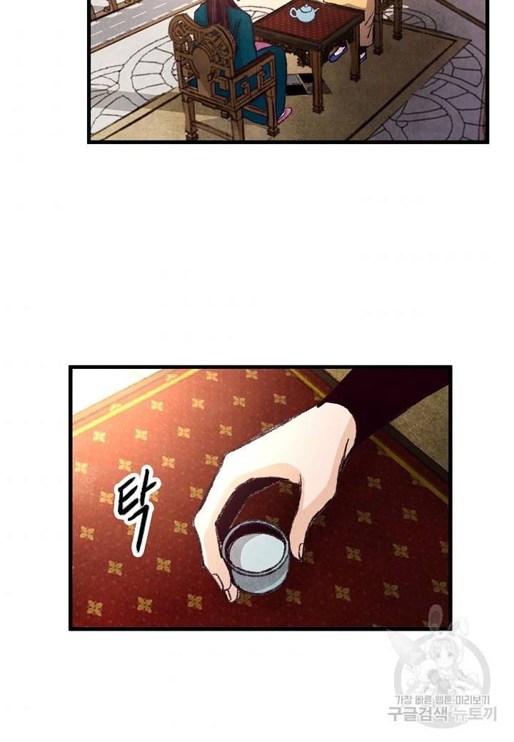 취접냉월 24화 8