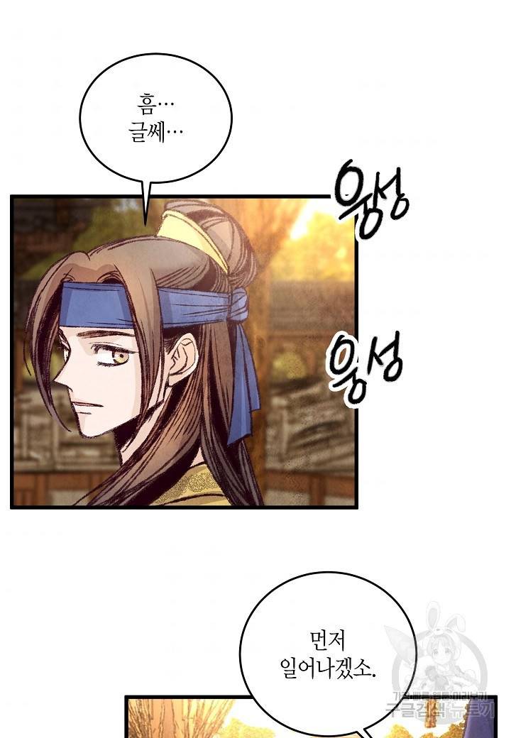 취접냉월 24화 9
