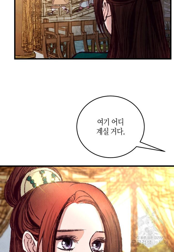 취접냉월 24화 12
