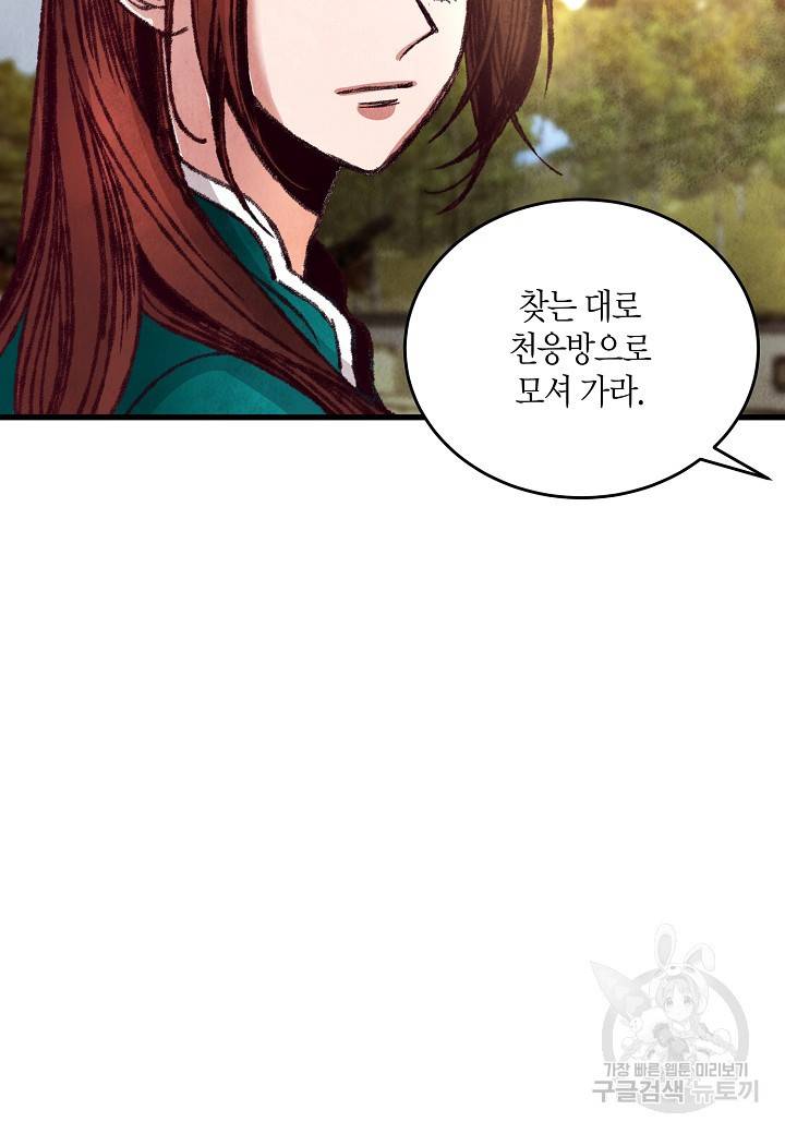 취접냉월 24화 13
