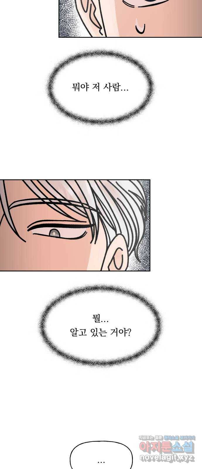 결혼공략 6화 2