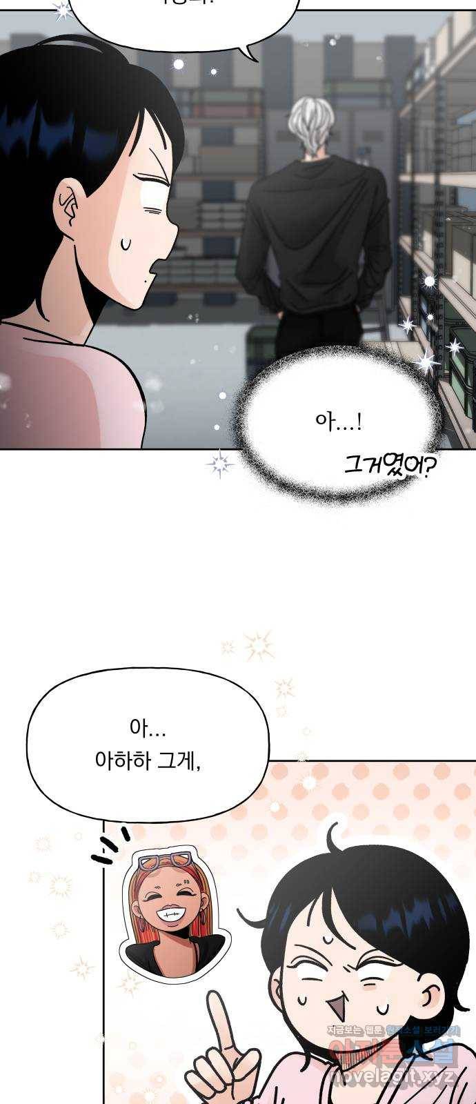 결혼공략 6화 4