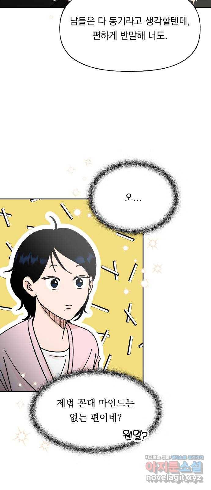결혼공략 6화 6