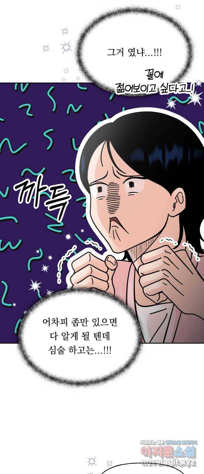 결혼공략 6화 8