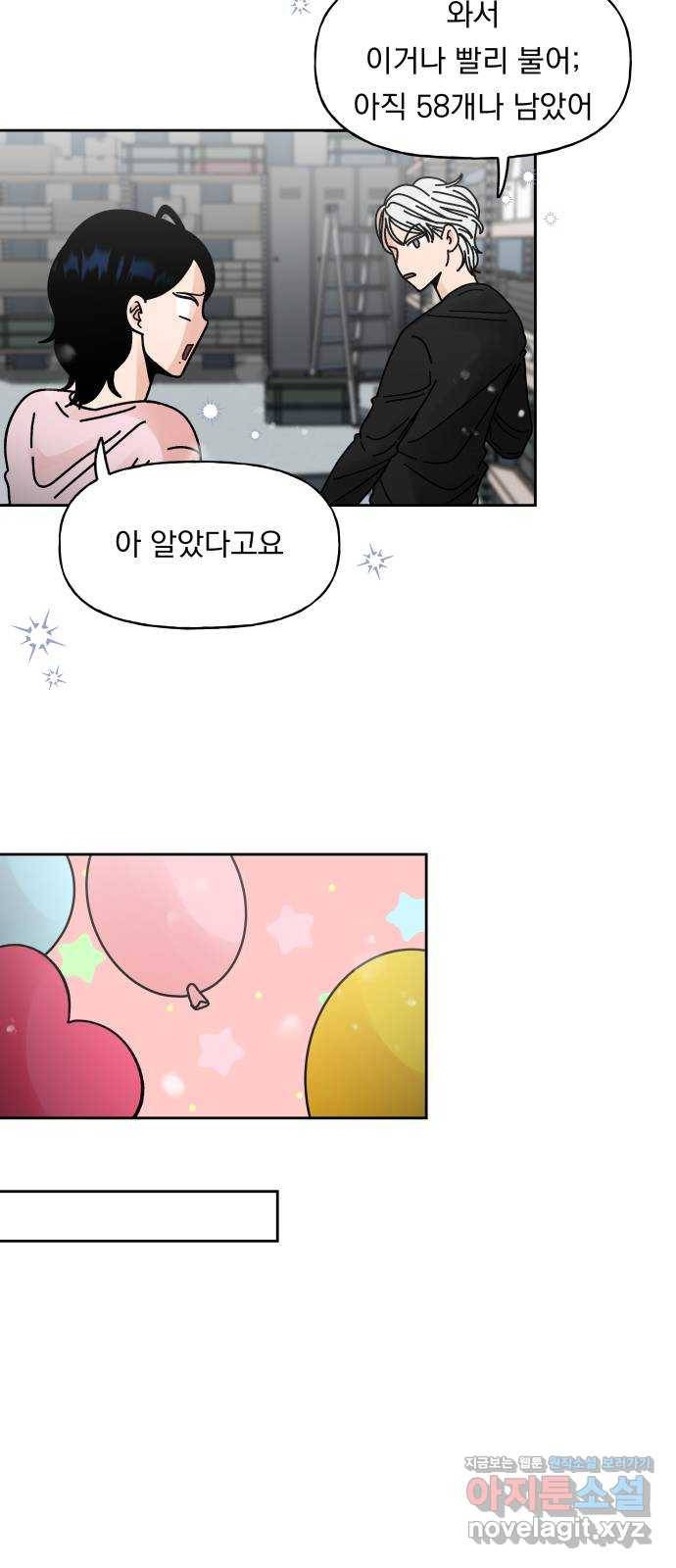결혼공략 6화 9