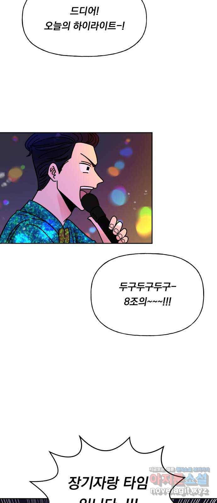 결혼공략 6화 11