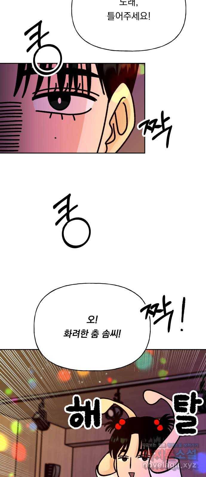 결혼공략 6화 13
